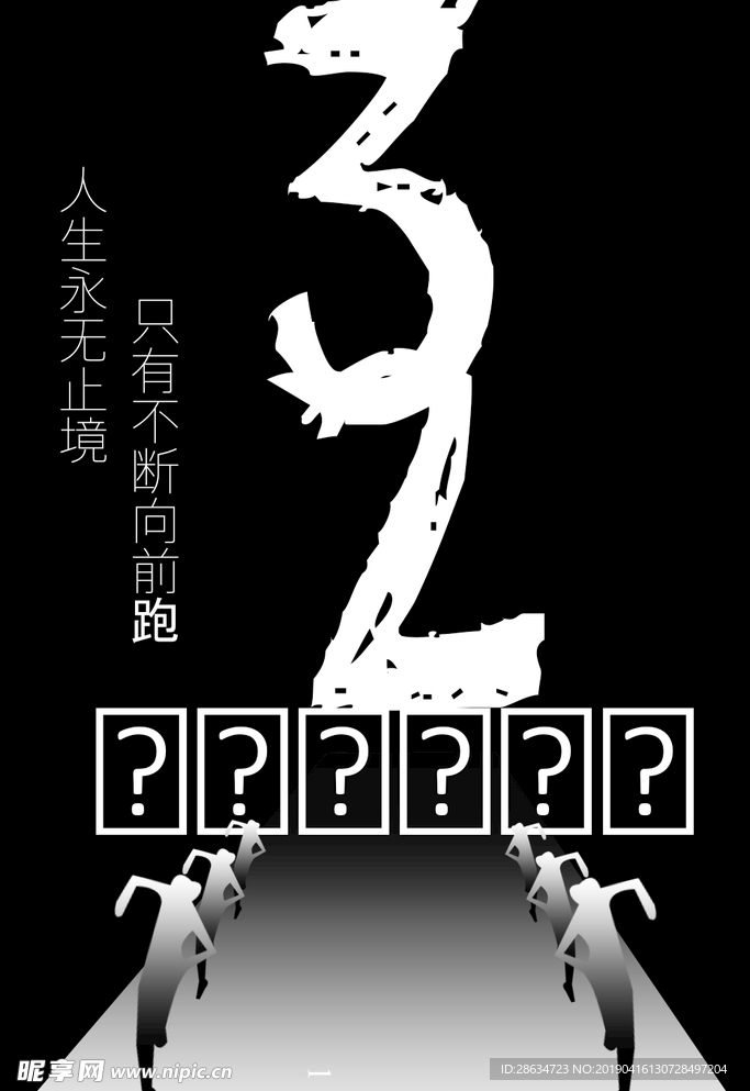 奋斗的海报