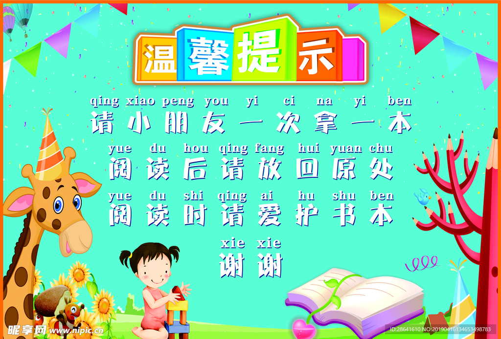 幼儿园 温馨提示 幼儿温馨提示