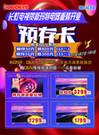 长虹美菱 内购会盛大开业重装