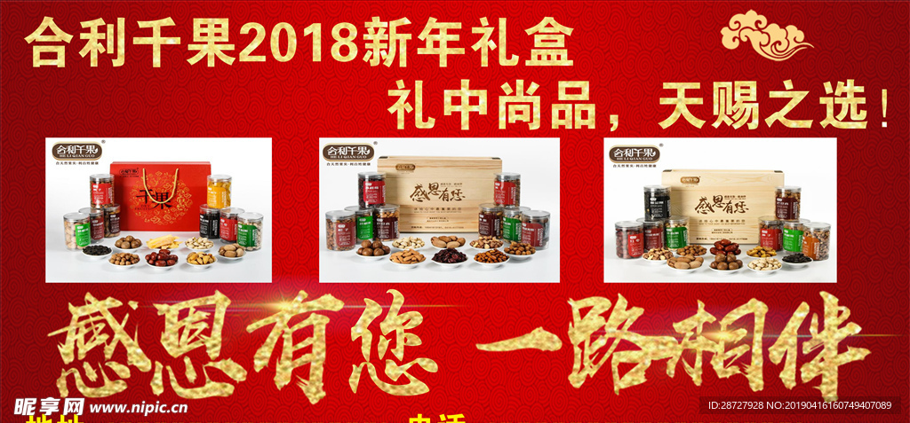 感恩有你一路相伴 节日礼品图片