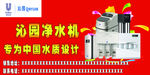 沁园净水机广告图片