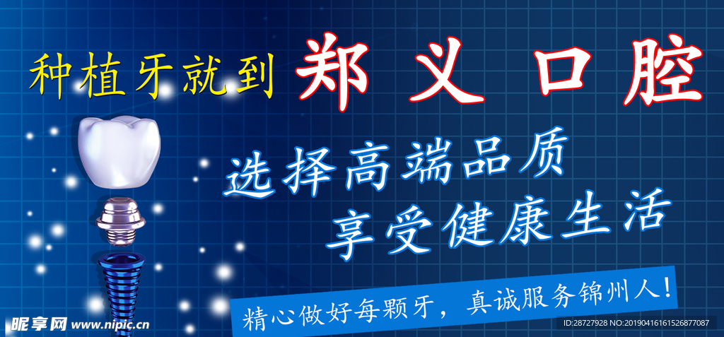 种植牙牙科口腔门诊海报广告图片