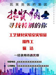 招聘招贤纳士招兵买马图片