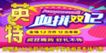 火拼双十一双十二双12疯狂嗨购