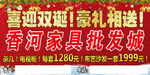 喜迎双十一元旦豪礼相送家具建材