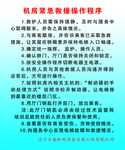 机房紧急救援操作程序