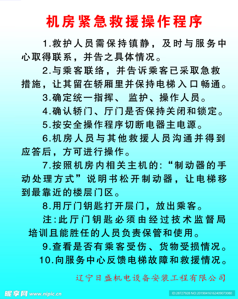 机房紧急救援操作程序