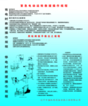 紧急电动运转救援操作规程