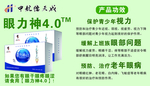 中航德天成 眼力神近视眼镜图片