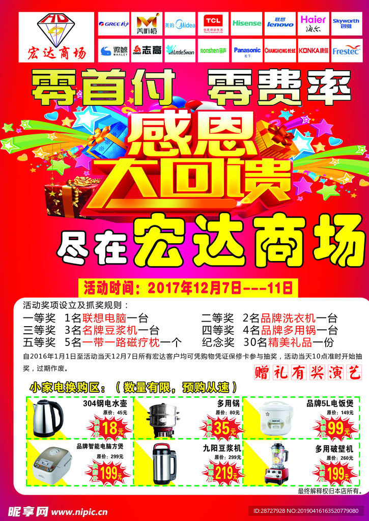 感恩回馈 家电商场冰箱电视图片