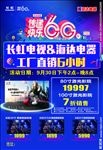 长虹电视宣传单图片