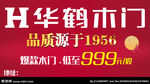华鹤木门实木门大屏幕图片