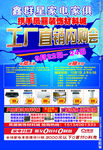 家电家具工厂直销内购会