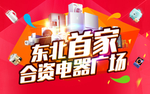 首家合资电器广场强势入驻图片