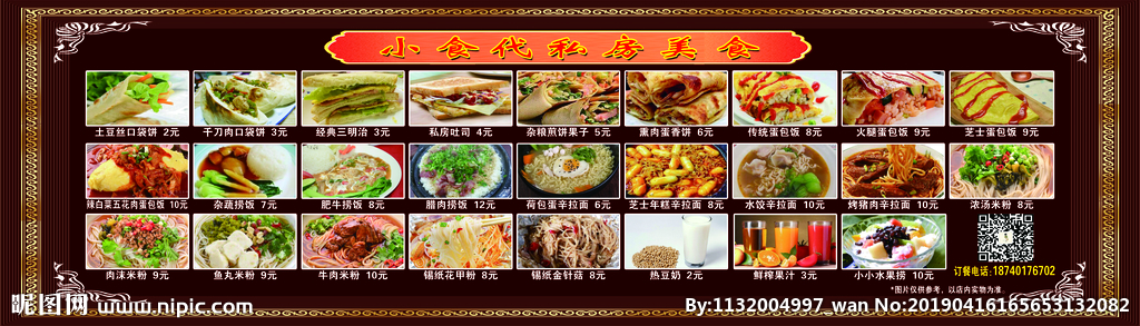 中餐菜谱食谱食品边框图片