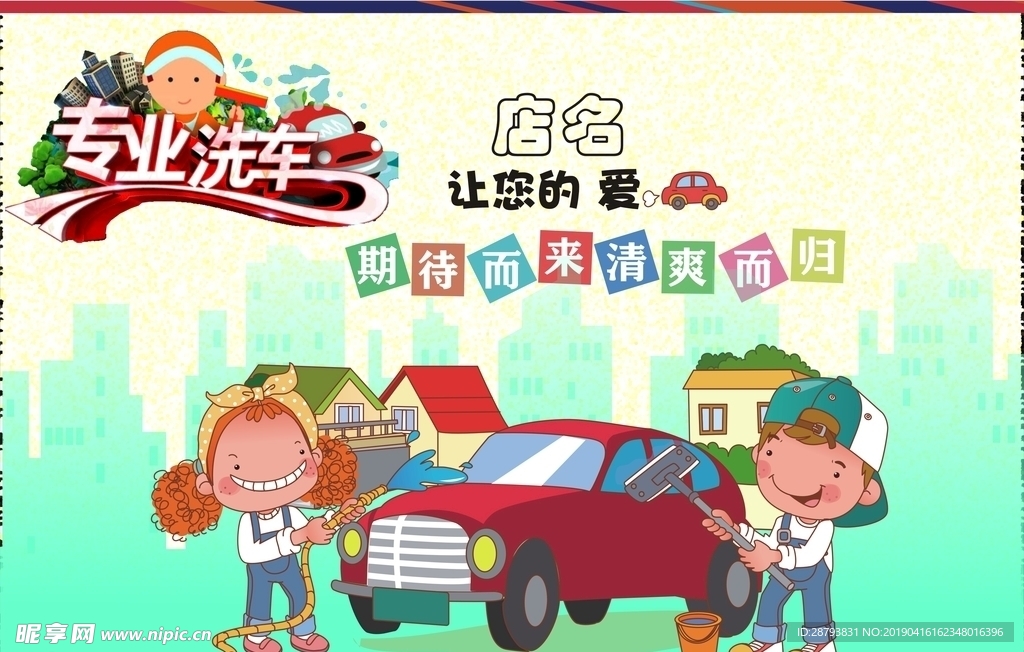 洗车海报