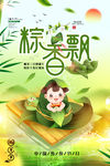 端午海报
