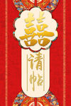 请帖海报