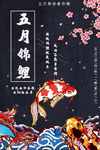 锦鲤
