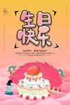 生日海报