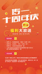 周年庆海报微信海报微信推广图