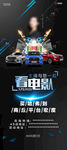 黑色 电影 汽车 光效 展架