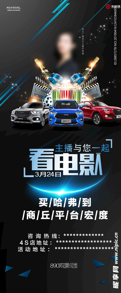 黑色 电影 汽车 光效 展架