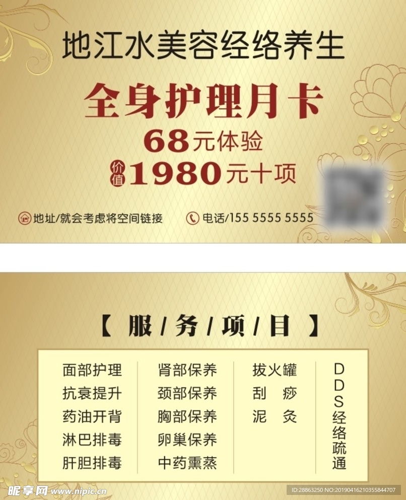 美容养生卡片