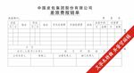 差旅费报销单