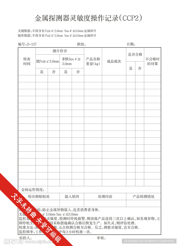 金属探测器灵敏度操作记录