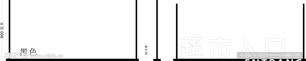 超市入口吊牌字
