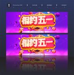 五一黄金周