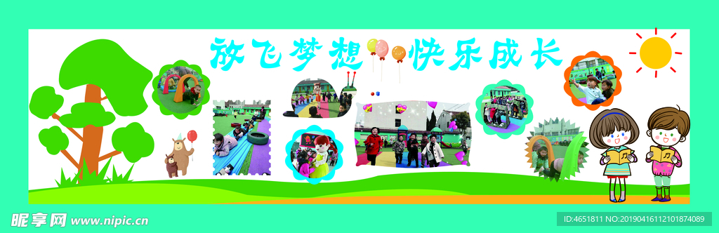 幼儿园背景墙
