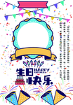 生日快乐