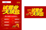 试营业  大放价