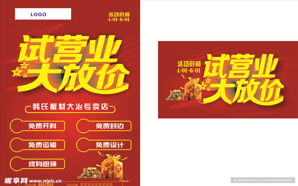 试营业  大放价