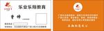 乐翔教育名片