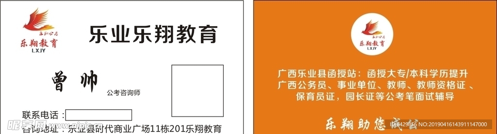乐翔教育名片