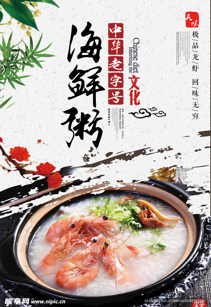 海鲜粥