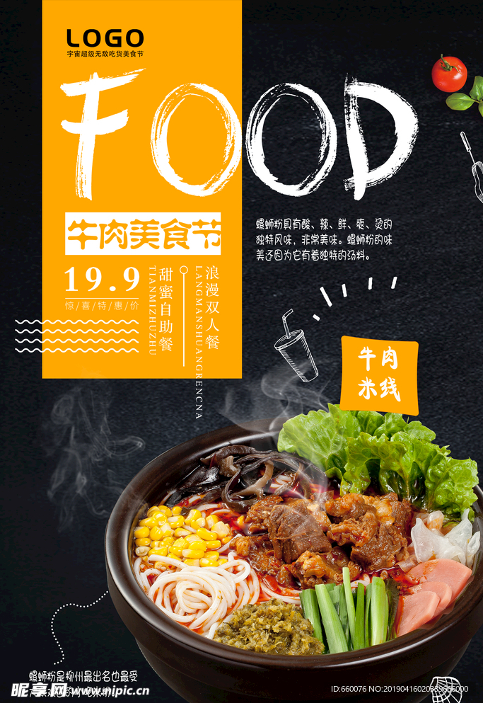米线