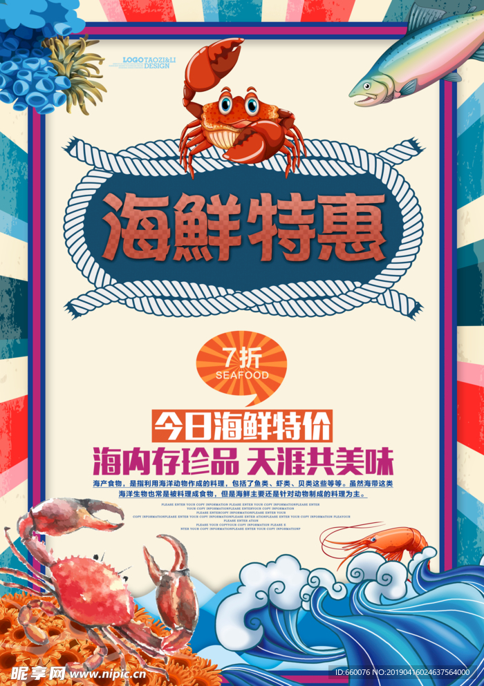 海鲜
