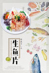 海鲜
