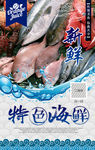 海鲜