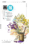 艺术展