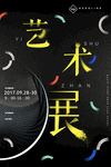 艺术展