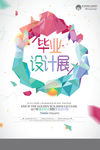 毕业设计展
