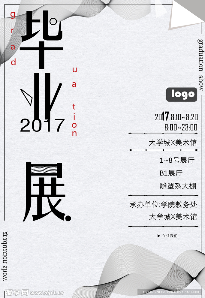毕业设计展