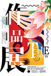 作品展