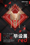 毕业设计展