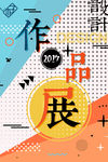 作品展